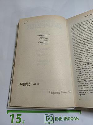 Под пологом пьяного леса