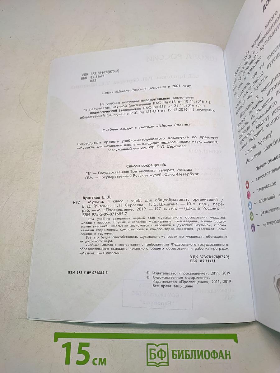 Музыка. 4 класс