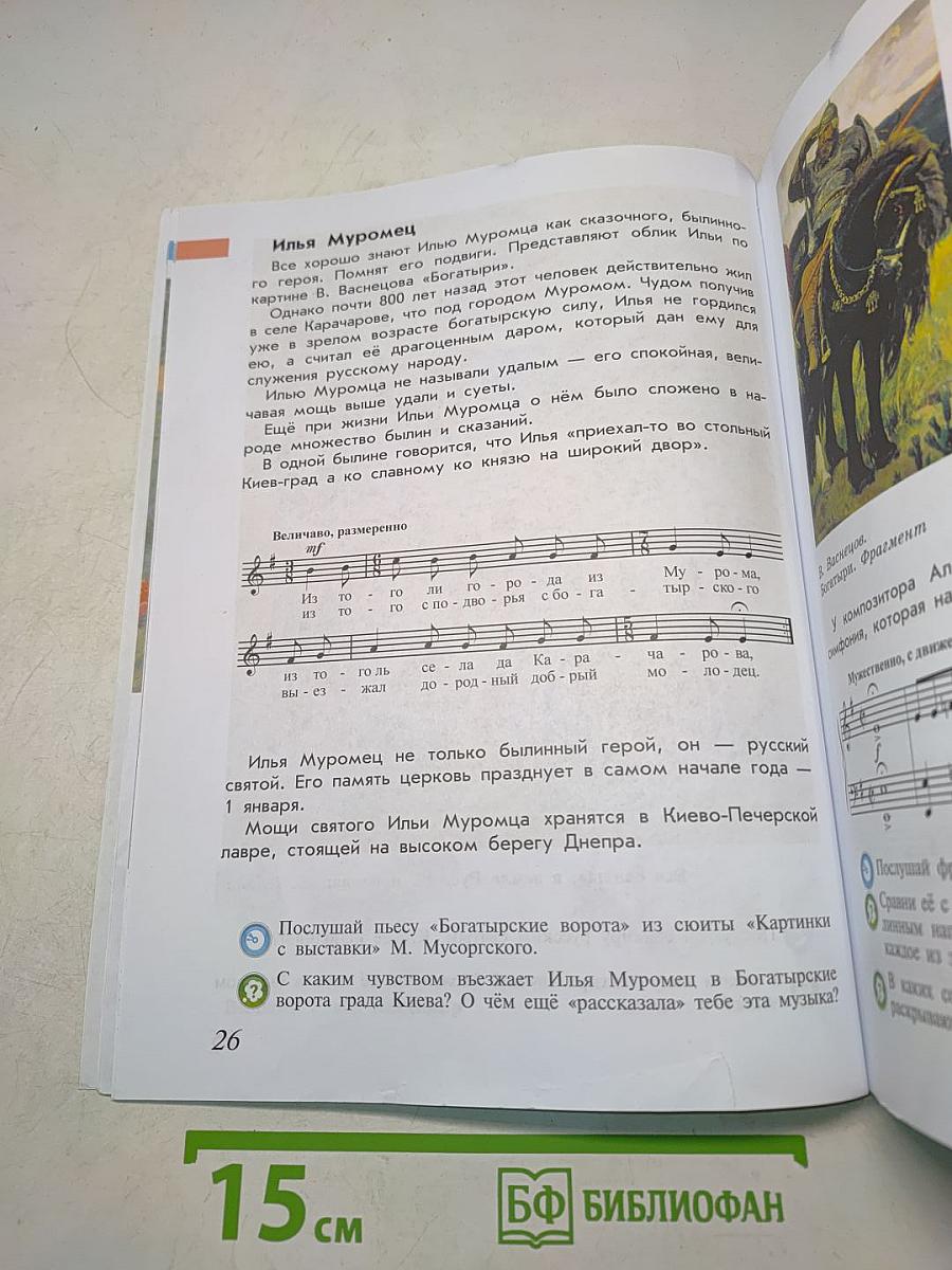 Музыка. 4 класс