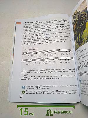 Музыка. 4 класс