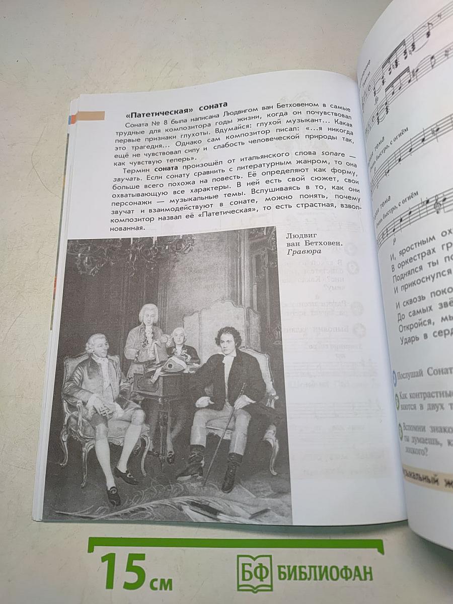 Музыка. 4 класс
