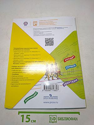 Музыка. 4 класс