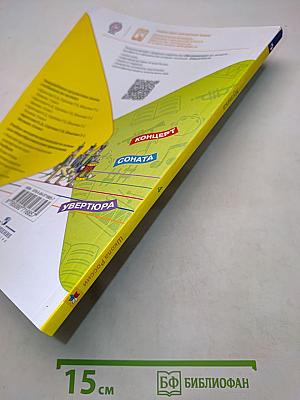 Музыка. 4 класс