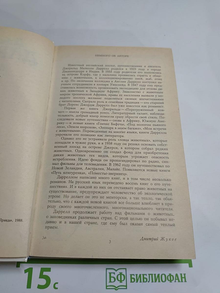 Под пологом пьяного леса