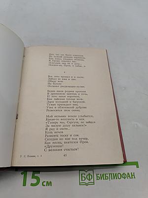 С. А. Есенин. Собрание сочинений. Том III. Поэмы