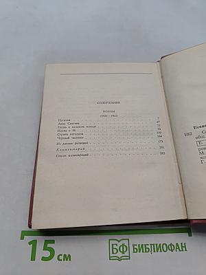 С. А. Есенин. Собрание сочинений. Том III. Поэмы