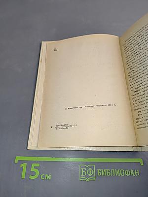 О смелом всаднике. Рассказы о писателе
