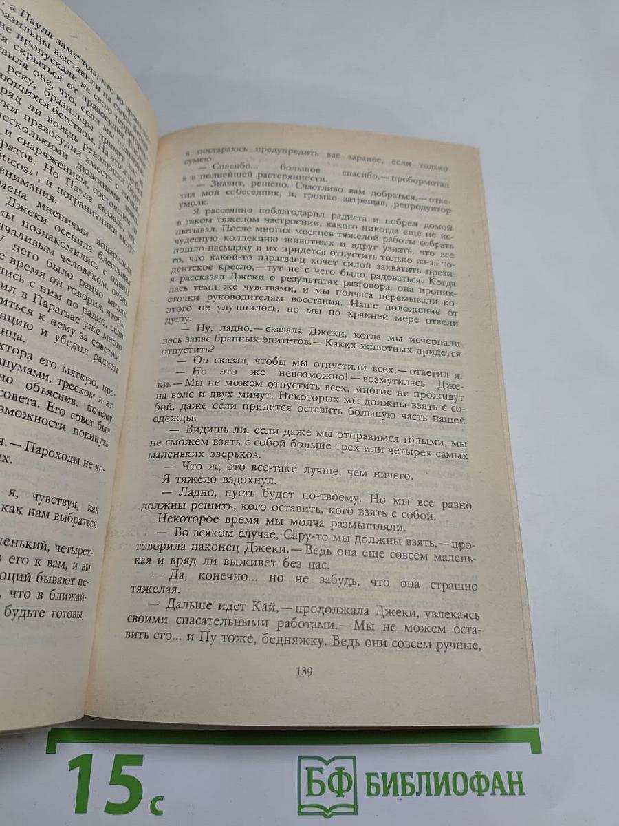 Под пологом пьяного леса