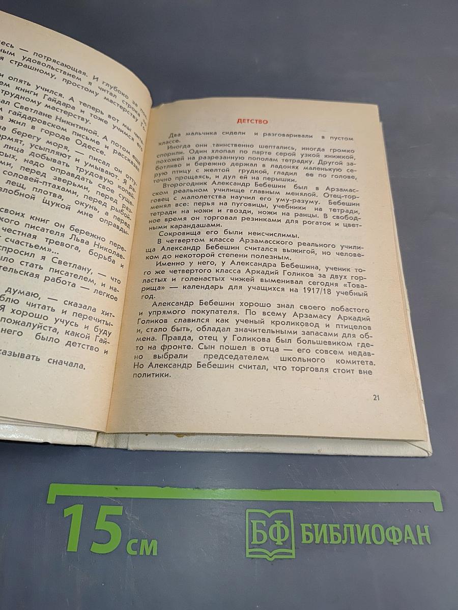 О смелом всаднике. Рассказы о писателе