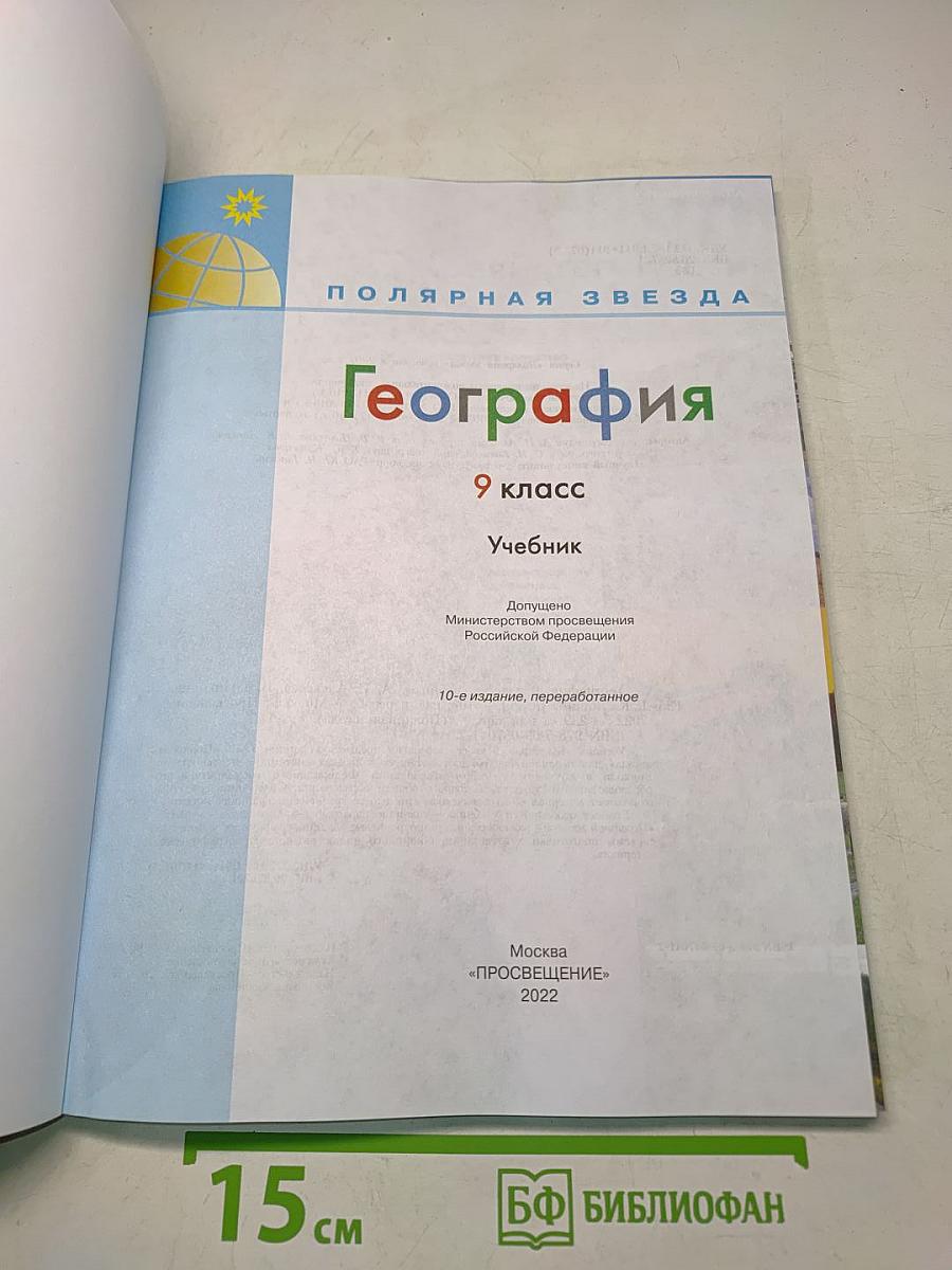 География. 9 класс. Учебник