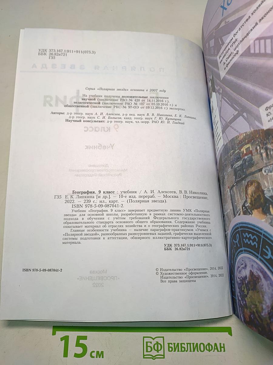 География. 9 класс. Учебник