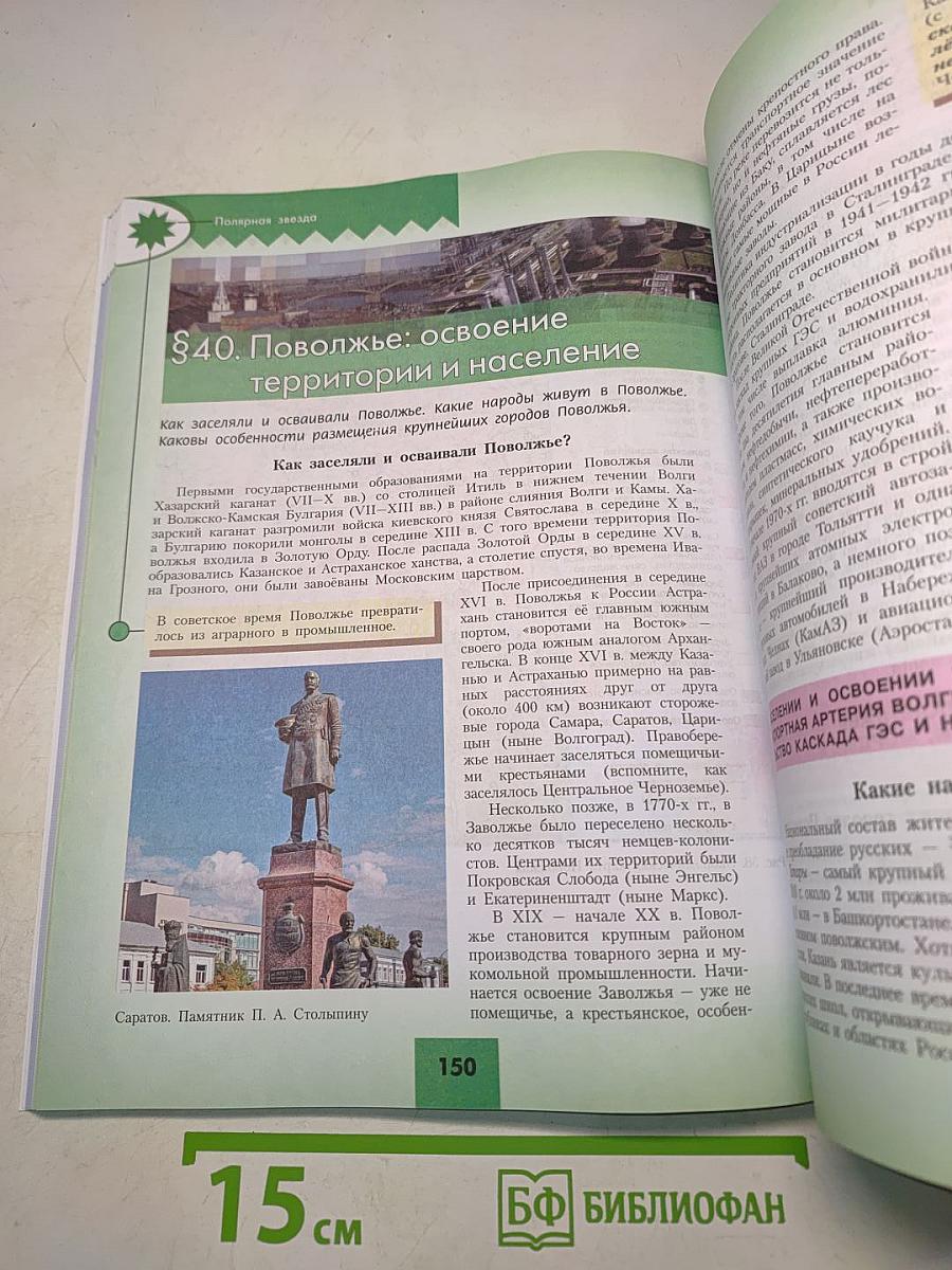 География. 9 класс. Учебник
