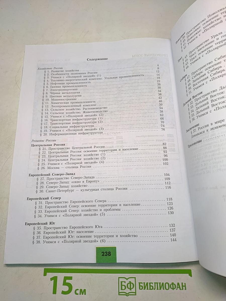 География. 9 класс. Учебник