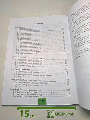География. 9 класс. Учебник