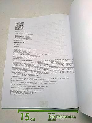 География. 9 класс. Учебник