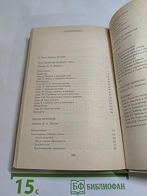 Под пологом пьяного леса