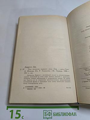 Под пологом пьяного леса