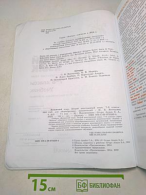 Mañana. Испанский язык. 7-8 классы. Учебник