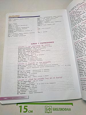 Mañana. Испанский язык. 7-8 классы. Учебник
