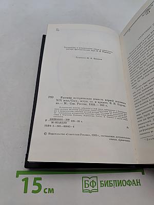 Русская историческая повесть первой половины XIX века