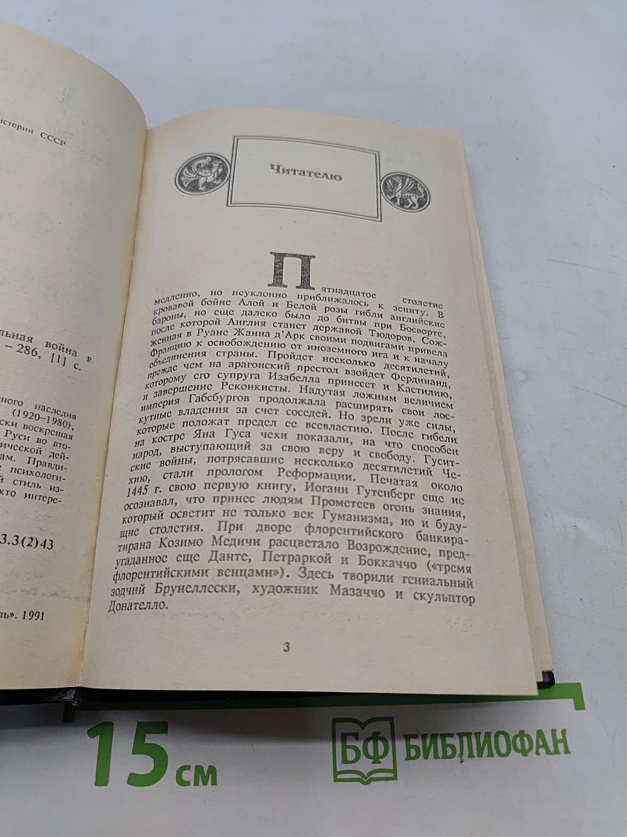 Витязь на распутье