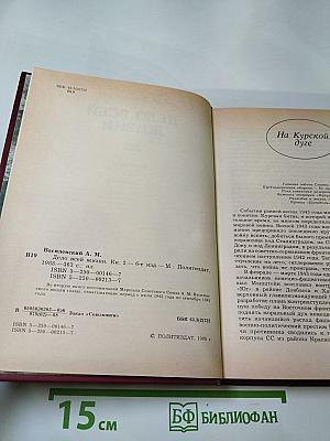 Дело всей жизни. Книга вторая