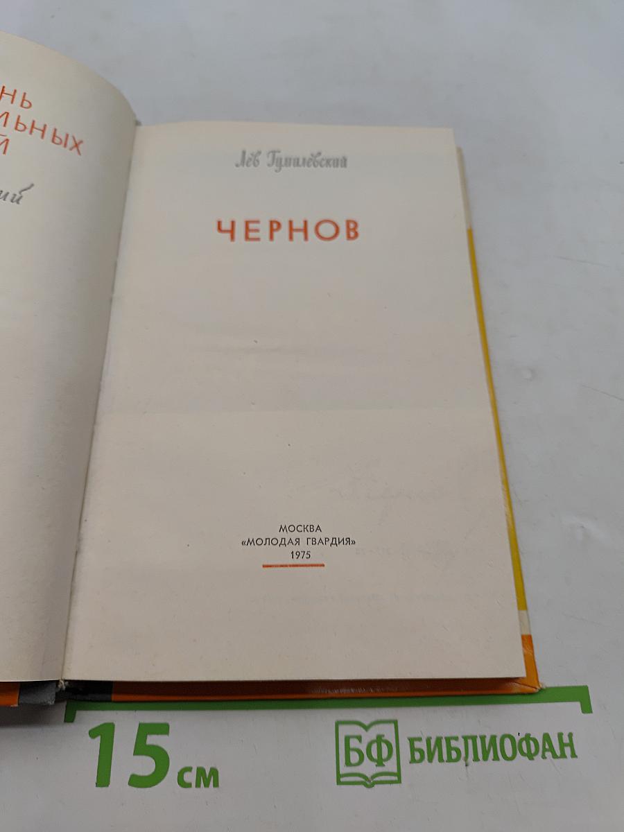 Чернов