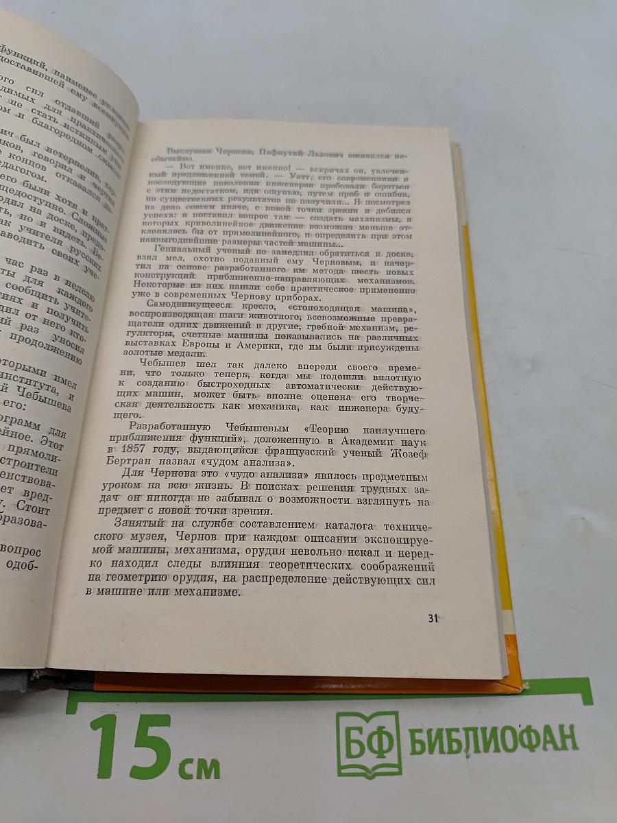 Чернов