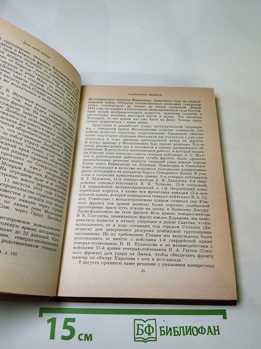 Дело всей жизни. Книга вторая
