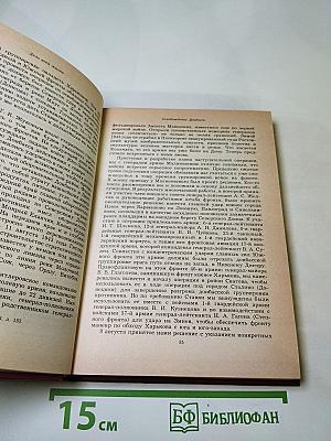 Дело всей жизни. Книга вторая