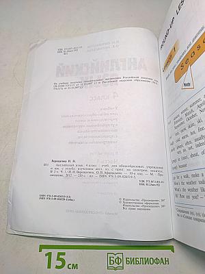 Английский язык. 4 класс. Учебник для общеобразовательных учреждений и школ с углублённым изучением английского языка. Часть 1