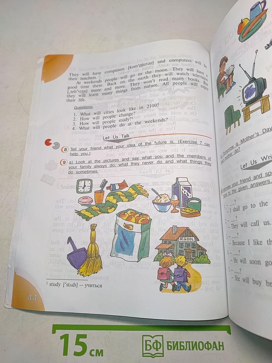 Английский язык. 4 класс. Учебник для общеобразовательных учреждений и школ с углублённым изучением английского языка. Часть 1