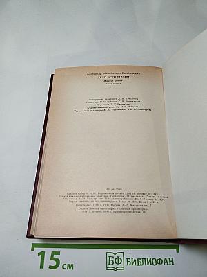 Дело всей жизни. Книга вторая