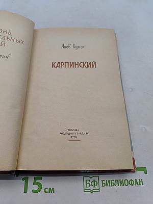 Карпинский