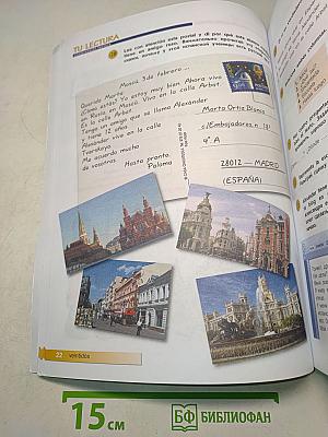 Испанский язык. 5-6 классы. Учебник. Книга для учащихся общеобразовательных организаций
