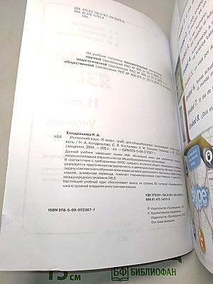 ESPAÑOL. Испанский язык. 11 класс. Учебник для общеобразовательных организаций. Углублённый уровень