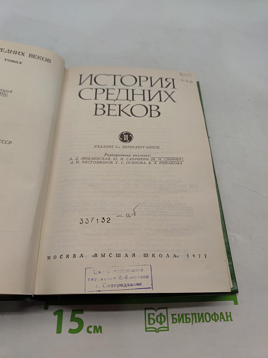 История средних веков