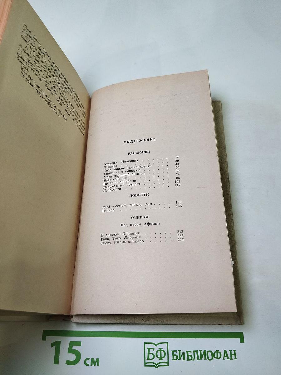 Временник: Рассказы, повести, очерки