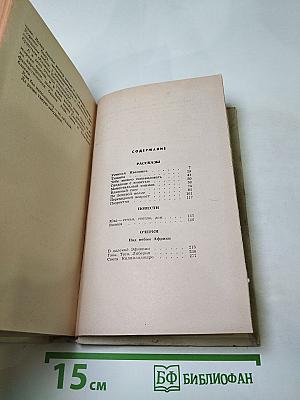 Временник: Рассказы, повести, очерки