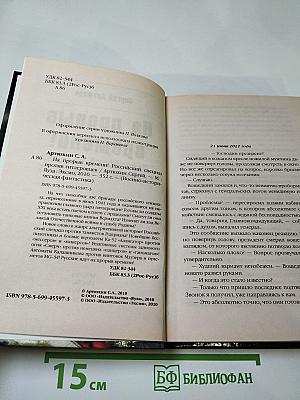 На прорыв времени! Российский спецназ против гитлеровцев