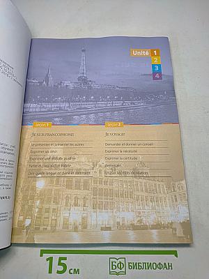 Французский язык. Второй иностранный язык. 8-9 классы. Учебник для общеобразовательных организаций. Второй и третий годы обучения