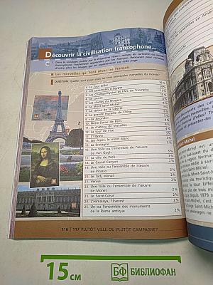 Французский язык. Второй иностранный язык. 8-9 классы. Учебник для общеобразовательных организаций. Второй и третий годы обучения