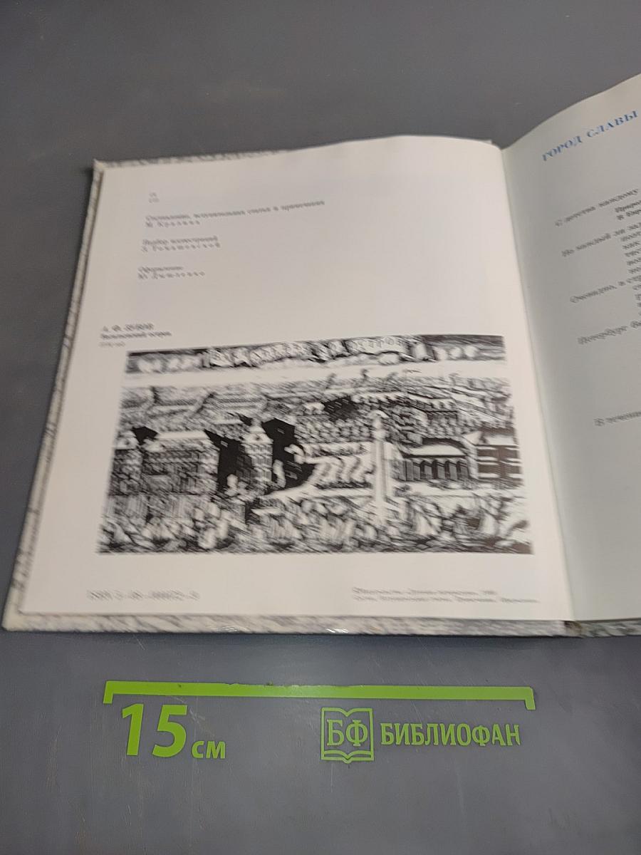 Гранитный город