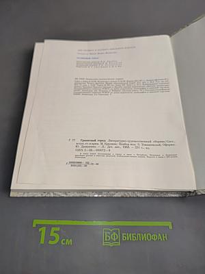 Гранитный город