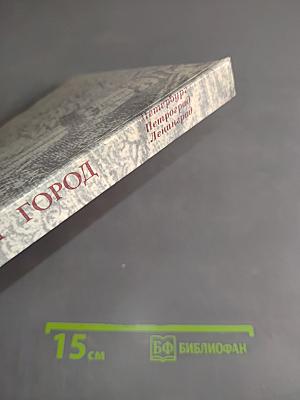 Гранитный город