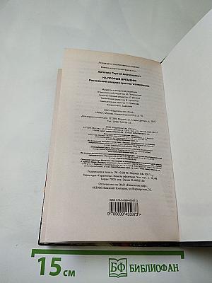 На прорыв времени! Российский спецназ против гитлеровцев