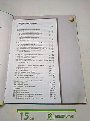 География. Планета Земля. Учебник для 6 класса общеобразовательных учреждений