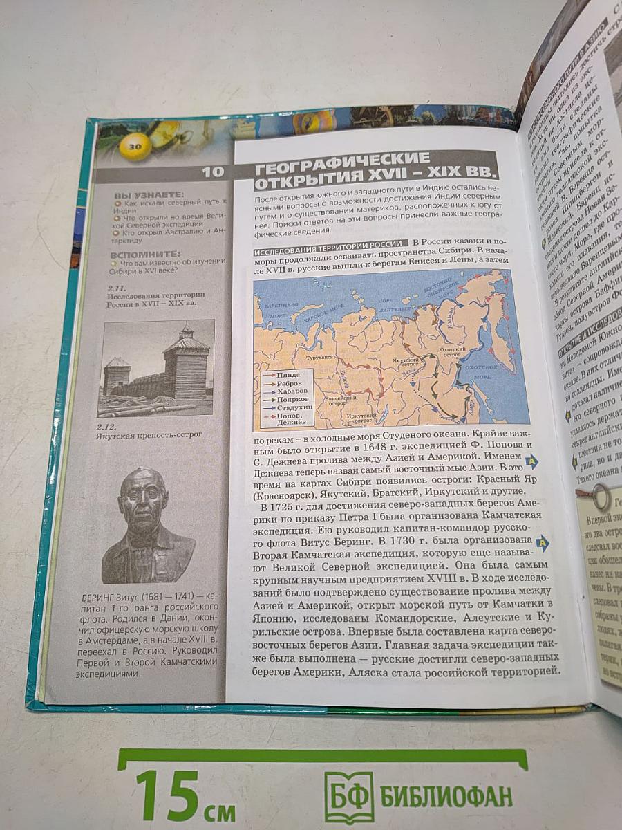 География. Планета Земля. Учебник для 6 класса общеобразовательных учреждений