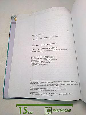 География. Планета Земля. Учебник для 6 класса общеобразовательных учреждений