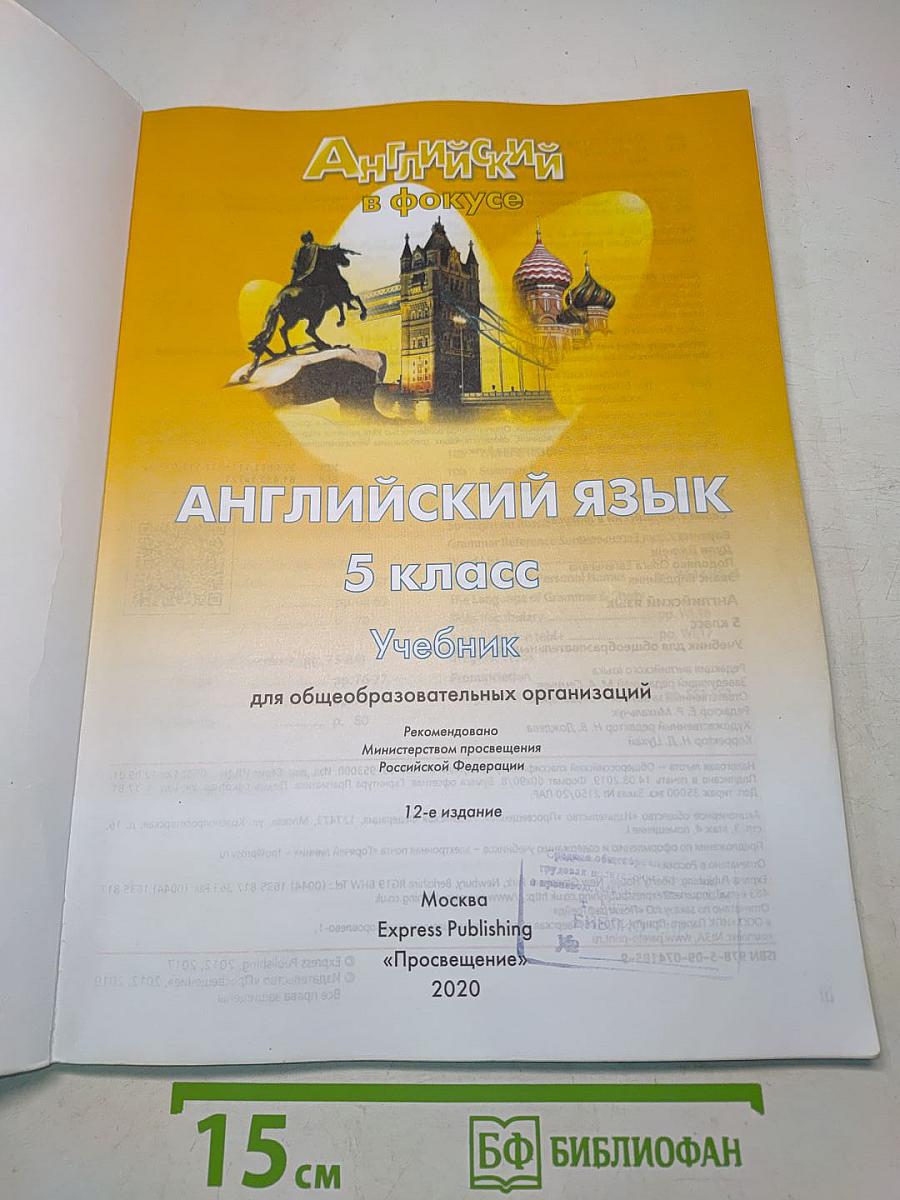 Spotlight 5. Student's Book